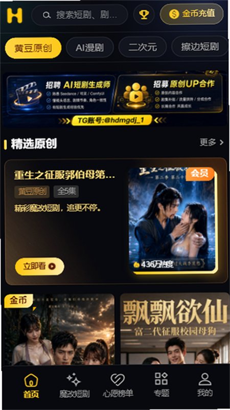 黄豆魔改短剧原创分类界面
